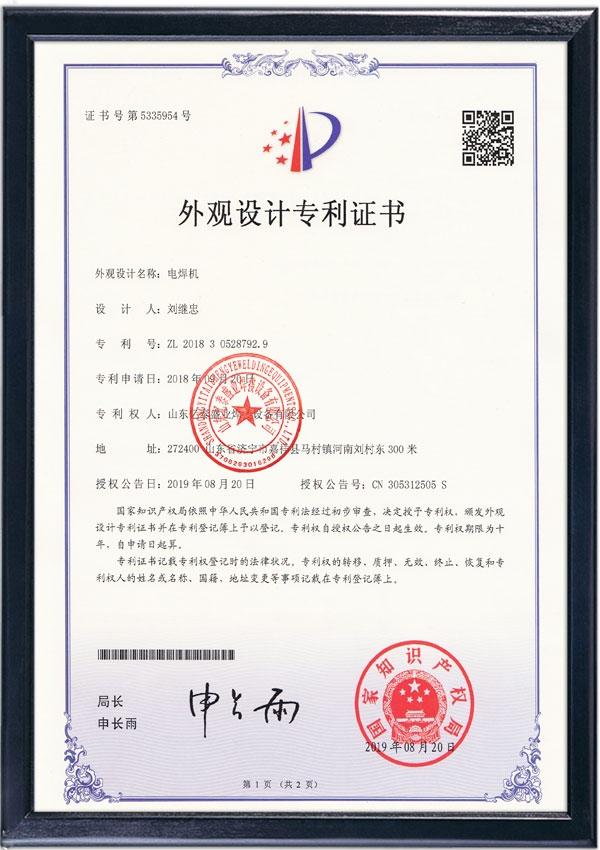 電焊機(jī)-外觀(guān)設(shè)計(jì)專(zhuān)利證書(shū)                 