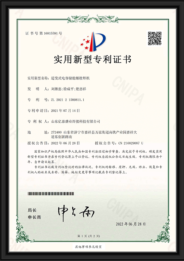 逆變式電容儲能螺柱焊機(jī)