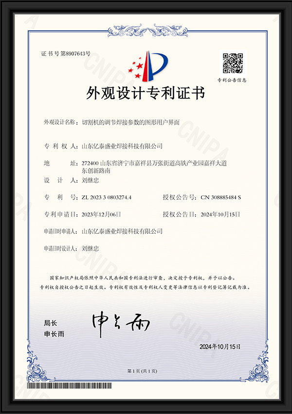 切割機(jī)的調(diào)節(jié)焊接參數(shù)的圖形用戶(hù)界面