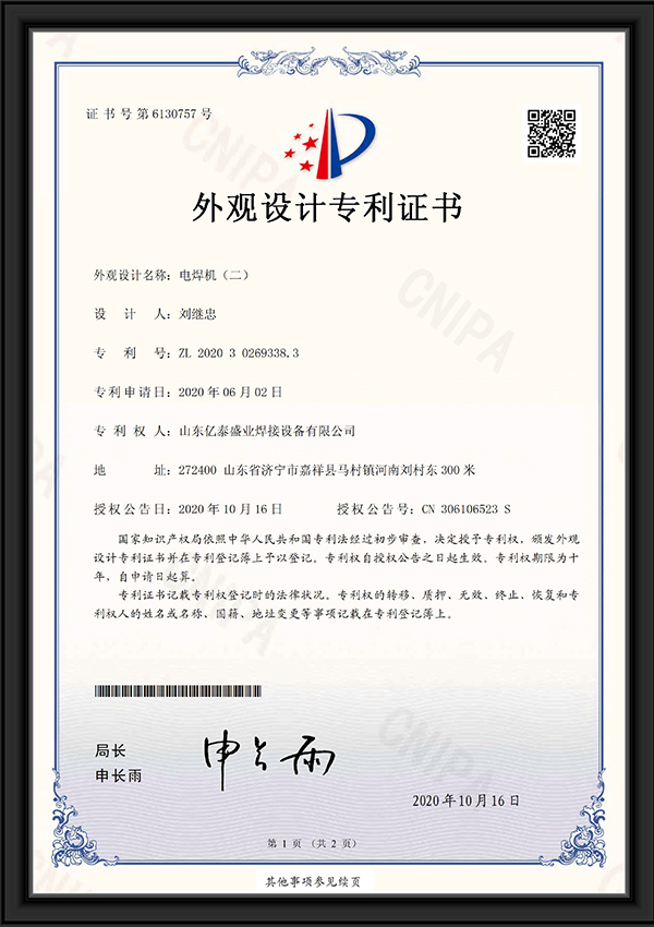 電焊機(jī)（二）