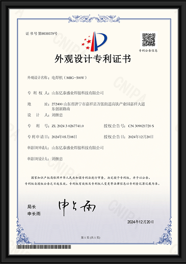 電焊機(jī)（mig-500v）-外觀設(shè)計專利證書
