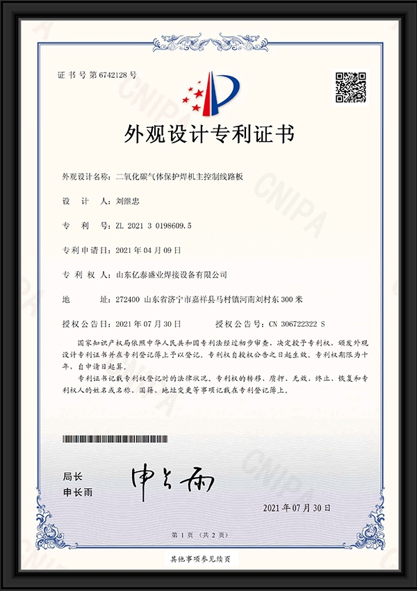 二氧化碳?xì)怏w保護(hù)焊機(jī)主控制線路板-外觀設(shè)計(jì)專利證書