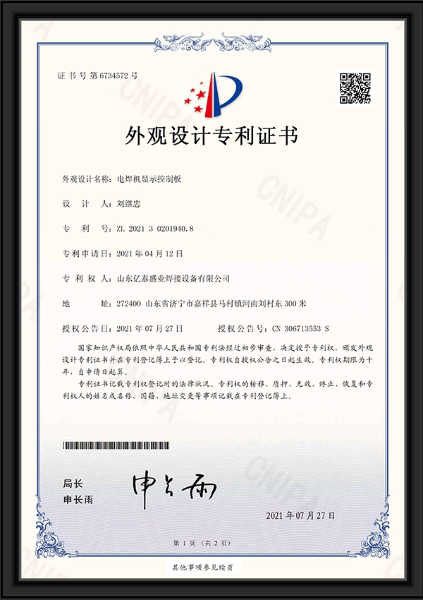 電焊機(jī)顯示控制板-外觀設(shè)計(jì)專利證書