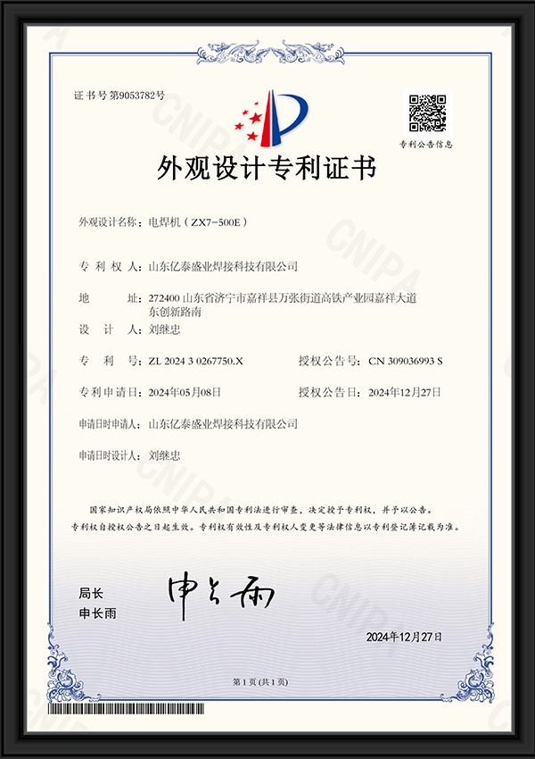 電焊機(jī)（ZX7-500E）-外觀設(shè)計(jì)專利證書