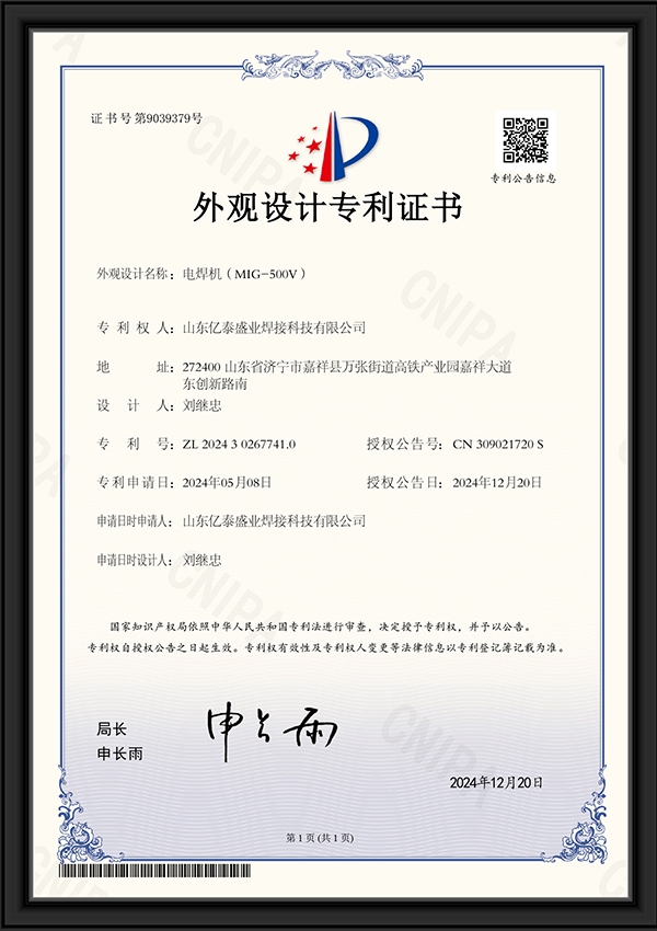 電焊機(jī)（MIG-500V）-外觀設(shè)計(jì)專利證書